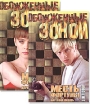 Месть фортуны В 2 томах (комплект из 2 книг) Серия: Обожженные зоной инфо 6482x.