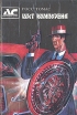 Щит Компорена Серия: Авантюрная серия инфо 7165x.