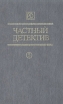 Частный детектив 5 Серия: Частный детектив инфо 7172x.