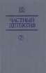 Частный детектив 7 Серия: Частный детектив инфо 7173x.