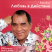Вереш Любовь в действии Формат: Audio CD (Jewel Case) Дистрибьютор: ООО "Светлый" Россия Лицензионные товары Характеристики аудионосителей 2010 г Альбом: Импортное издание инфо 8299o.