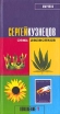 Семь лепестков Серия: Поколение Y инфо 3936y.