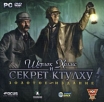 Шерлок Холмс и секрет Ктулху Золотое издание Компьютерная игра DVD-ROM, 2008 г Издатель: Новый Диск; Разработчик: Frogwares пластиковый Jewel case Что делать, если программа не запускается? инфо 469p.