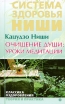Очищение души Уроки медитации Серия: Система здоровья Ниши инфо 2399p.