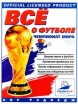 Все о футболе Чемпионат мира '98 Издательство: Ниола-Пресс Твердый переплет, 80 стр ISBN 5-242-0001-5, 1-85868-440-4 Формат: 60x90/8 (~220х290 мм) инфо 3330p.