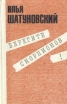Берегите скорпионов! Авторский сборник Букинистическое издание Сохранность: Хорошая Издательство: Советский писатель Москва, 1981 г Твердый переплет, 478 стр Тираж: 100000 экз Формат: 84x108/32 (~130х205 мм) инфо 4060p.