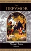 Кольцо Тьмы Серия: Шедевры фантастики инфо 5166p.