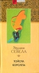 Тойота Королла Серия: Русский стиль инфо 5223p.