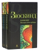 П Зюскинд Комплект из 4 книг Авторский сборник Букинистическое издание Сохранность: Хорошая Издательство: Азбука, 2000 г Твердый переплет, 1020 стр Формат: 76x100/32 (~115x180 мм) инфо 9928p.