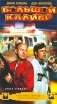 Большой калибр Формат: VHS Дистрибьютор: ВидеоСервис Dolby Stereo ; Русский Закадровый перевод Лицензионные товары Характеристики видеоносителей 1990 г , 94 мин , США TriStar Pictures Художественный кинофильм инфо 3695r.