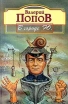 В городе Ю Серия: Палитра инфо 13522s.