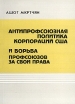 Антипрофсоюзная политика корпораций США и борьба профсоюзов за свои права Издательство: Зангак-97, 2004 г Мягкая обложка, 152 стр ISBN 99930-2-923-2 Тираж: 300 экз Формат: 60x84/16 (~143х205 мм) инфо 4323u.