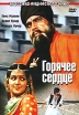 Горячее сердце Серия: Театральная Серия инфо 7846u.